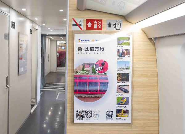 開(kāi)盛新能源搭載中國(guó)高鐵，開(kāi)啟品牌霸屏模式